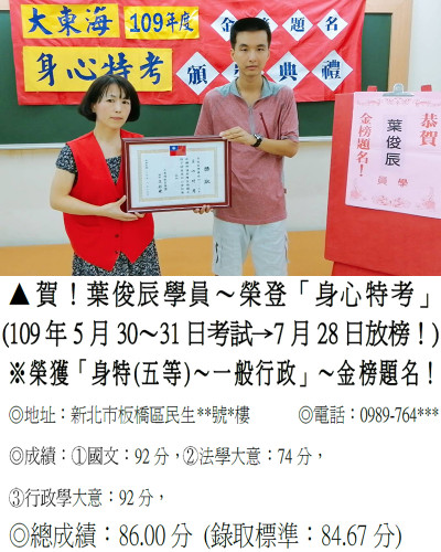 15-109年身心特考-葉俊辰2